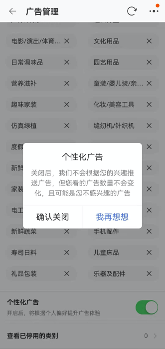数量|抖音微信淘宝等APP能一键关闭算法了！实测：部分提示关闭后广告数量不会减少