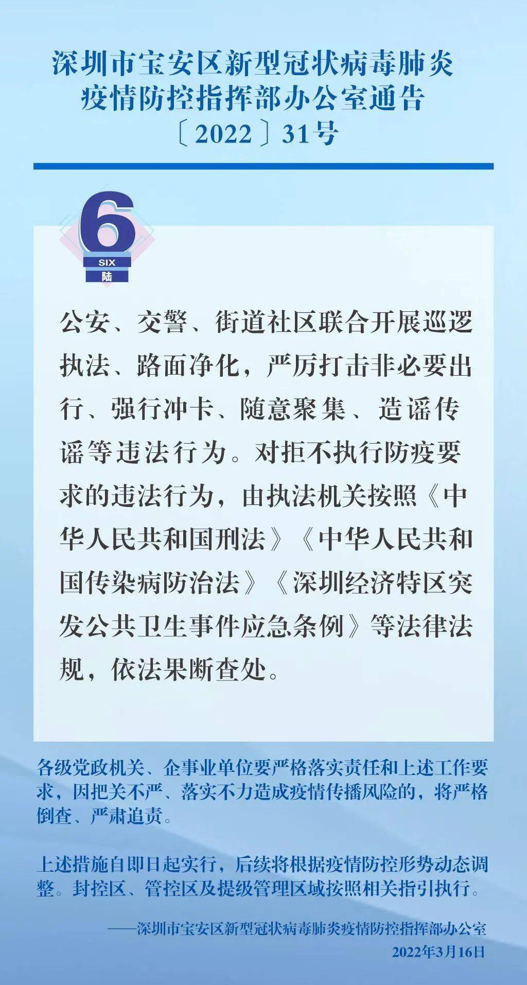 设计 宝安社区24小时封闭式围合管理，这6点请周知！