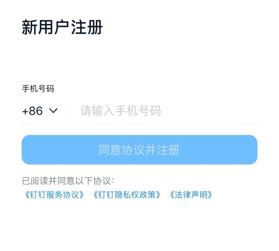 下载钉钉注册手机注册失败什么原因