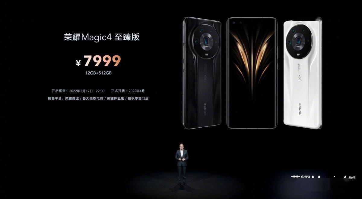 该机|7999 元，荣耀 Magic4 至臻版发布：DXOMARK 总分第一