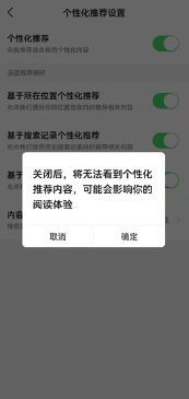 数量|抖音微信淘宝等APP能一键关闭算法了！实测：部分提示关闭后广告数量不会减少