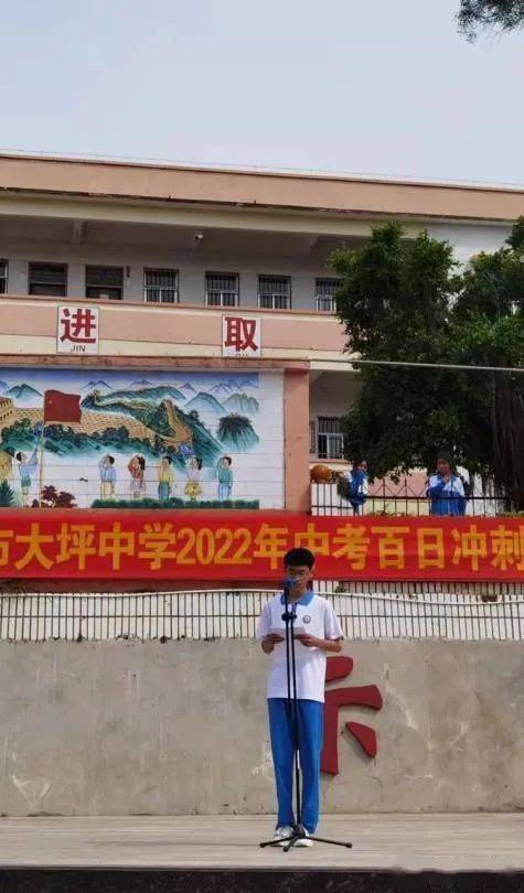 兴宁市大坪中学举行中考百日冲刺誓师大会
