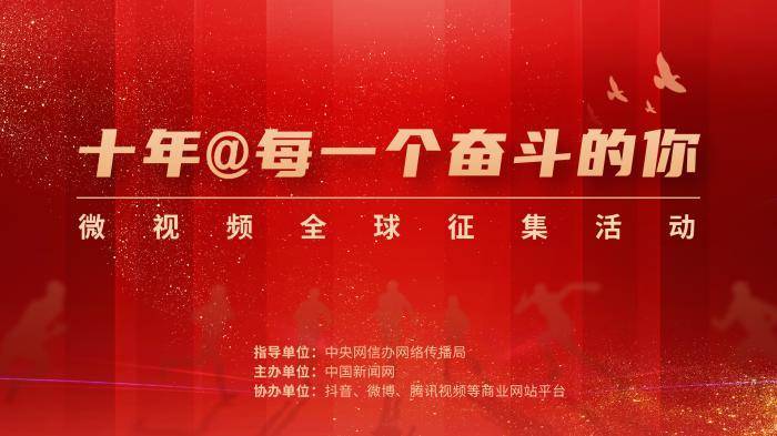 非凡十年主题微视频 0225925956044453b26c374419e63e80.jpeg