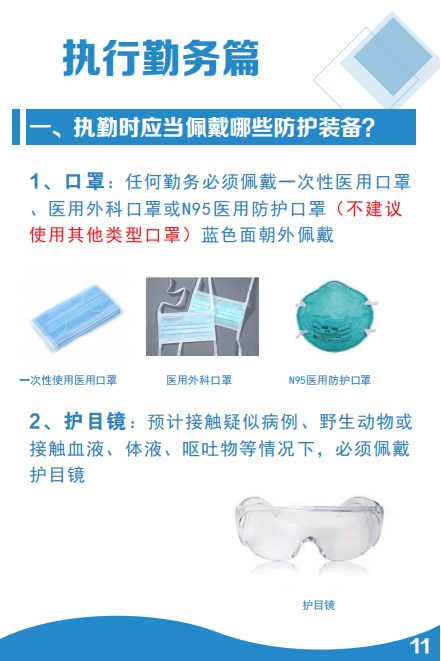 防控|【疫情防控】公安民警辅警疫情应对身心健康手册①请查收