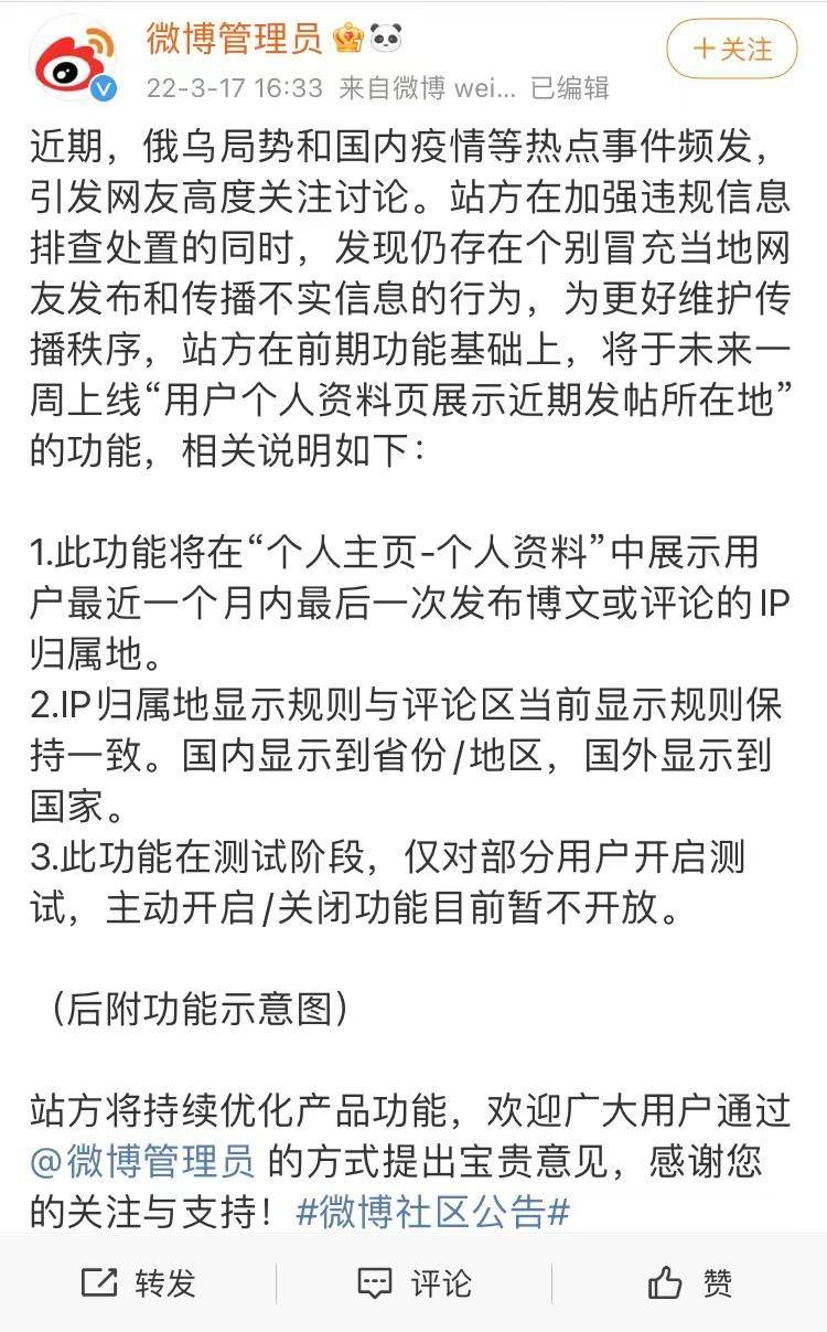 功能|微博：将上线“用户个人资料页展示近期发帖所在地”功能