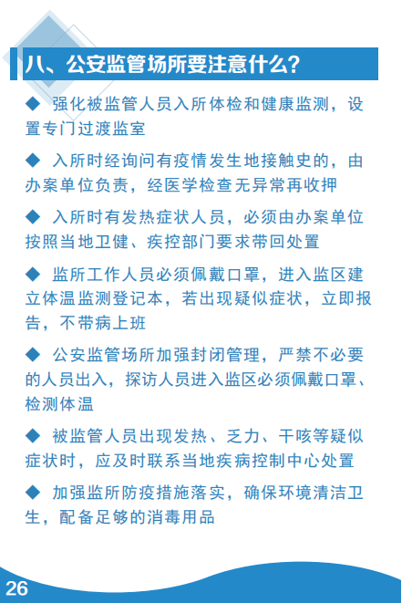 防控|【疫情防控】公安民警辅警疫情应对身心健康手册①请查收