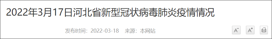 感染者|河北新增本土24+193，其中廊坊24+185