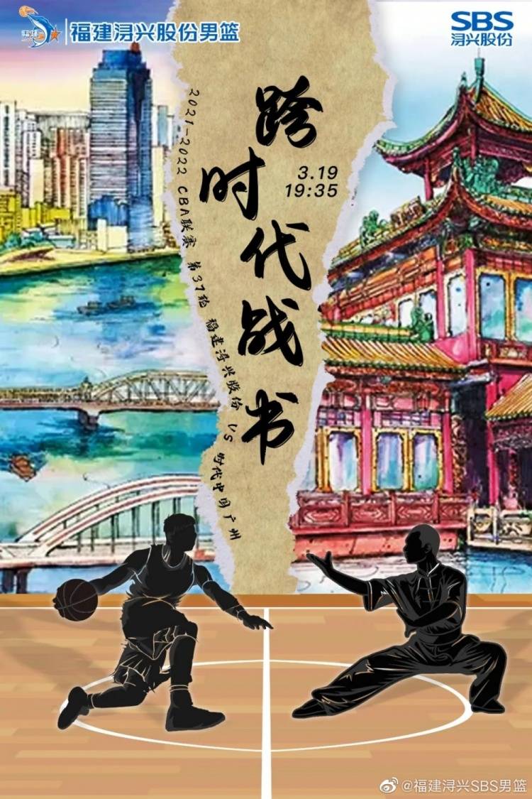 对阵|福建男篮发布对阵广州队的预热海报：跨时代战书