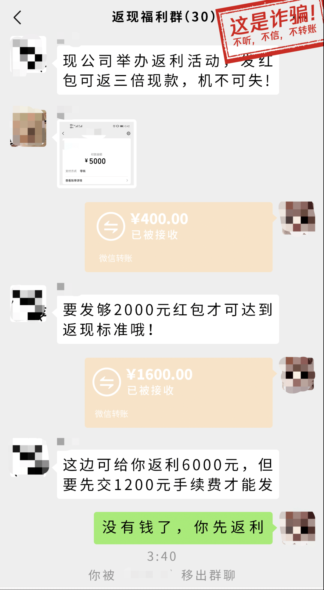 转账3000元图片图片