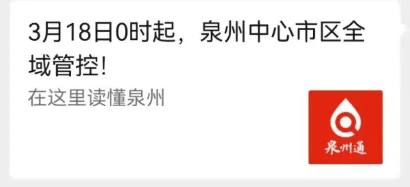 福建|最新通报！福建昨日本土新增“113+83”，涉及泉州、福州、厦门、莆田！