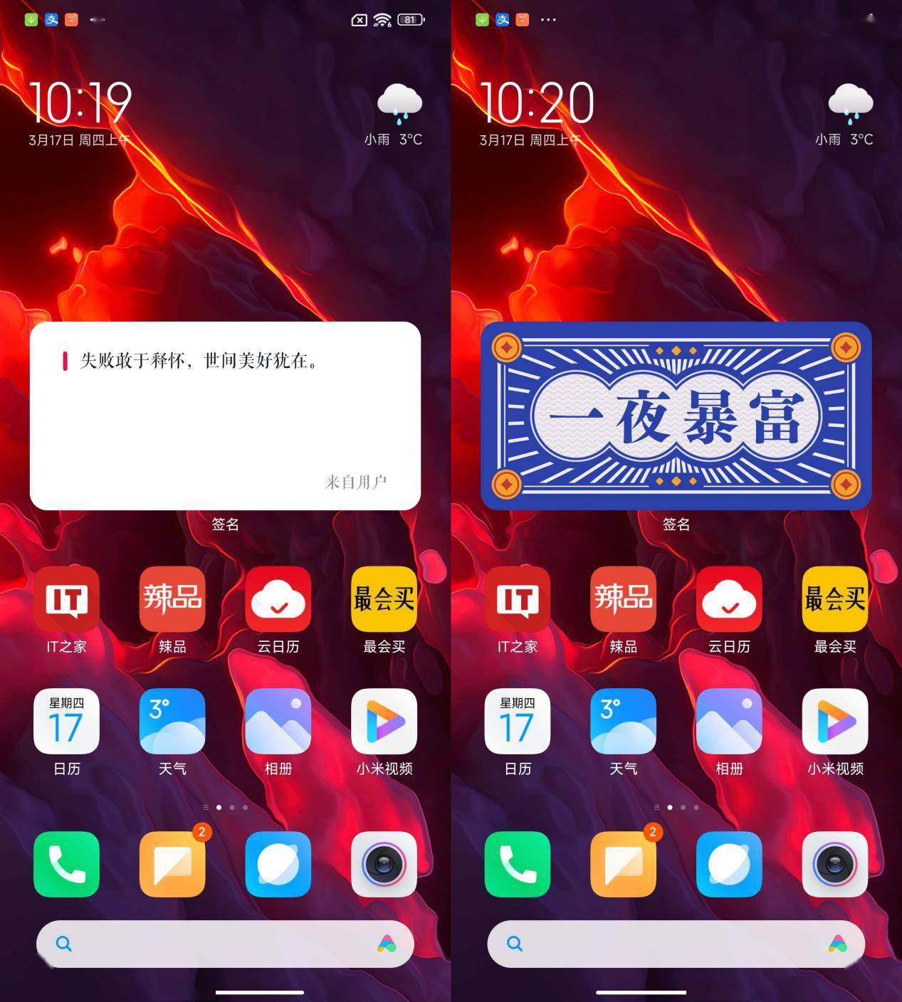 除了個性簽名,miui 13 中還有個性工具的小部件,比如喝水量杯,手賬拼