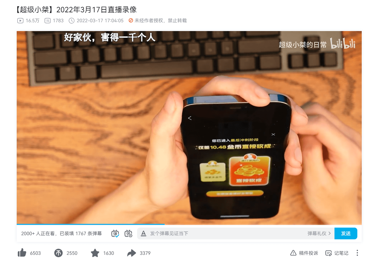 刘宇航|游戏主播发动数万网友砍拼多多：两个小时都没成功，登上微博热搜