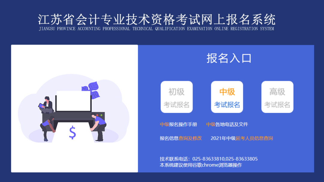 中级会计报考时间2021年_2023年中级会计报考时间_2031年中级会计考试时间