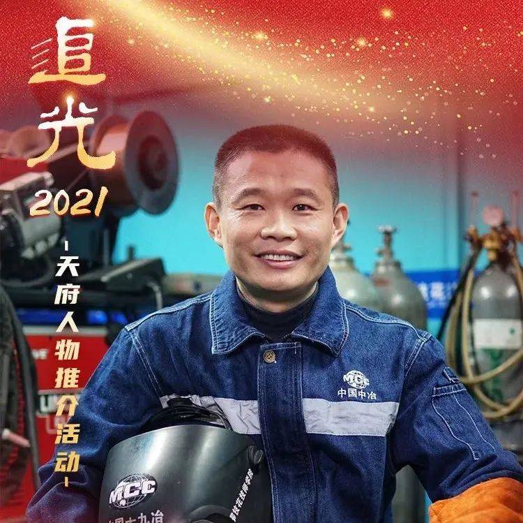 追光2021十大天府人物,攀枝花占三席!今天为他们喝彩!为这座城喝彩!_建设_周树春_王世祥