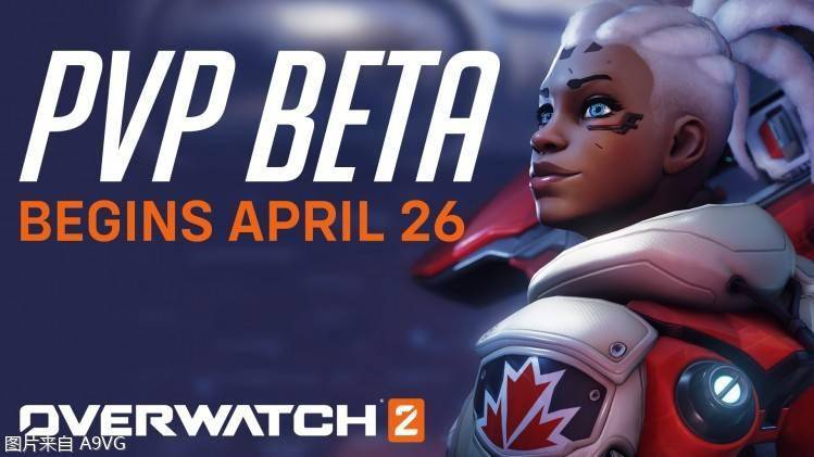 《守望先锋2》Beta测试确认将于4月26日开启