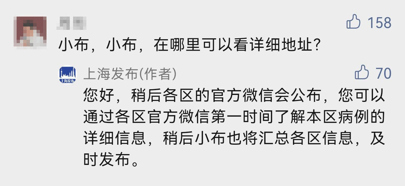 上海发布：病例居住地信息将第一时间在区官方微信上公布