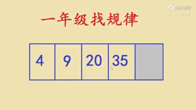 一年級找規律填數字492035第5個數字是什麼