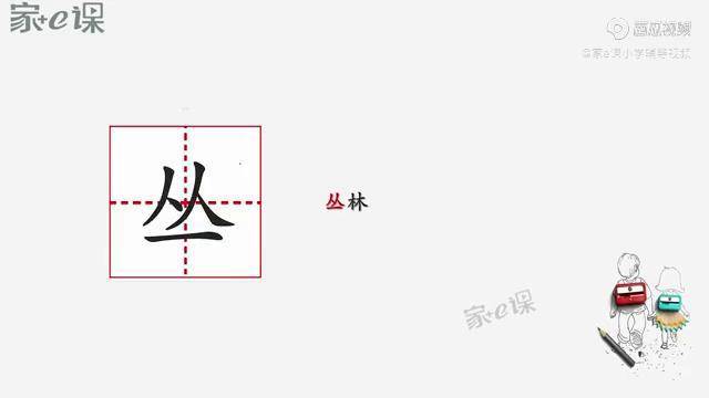小学二上语文课文之拍手歌里的生字丛偏旁和组词