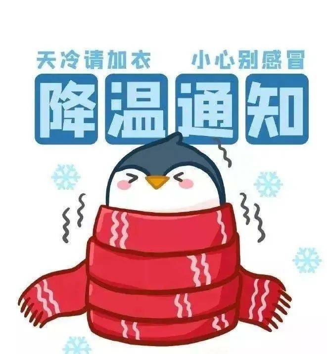 今晚,自贡强降温预警!_天气_四川省气象台_影响