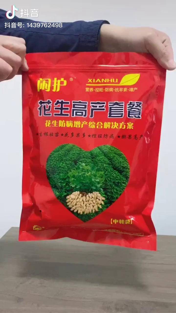花生高产套餐闲护,花生三遍药,杀菌,控旺,营养抗早衰,调节,增产一套