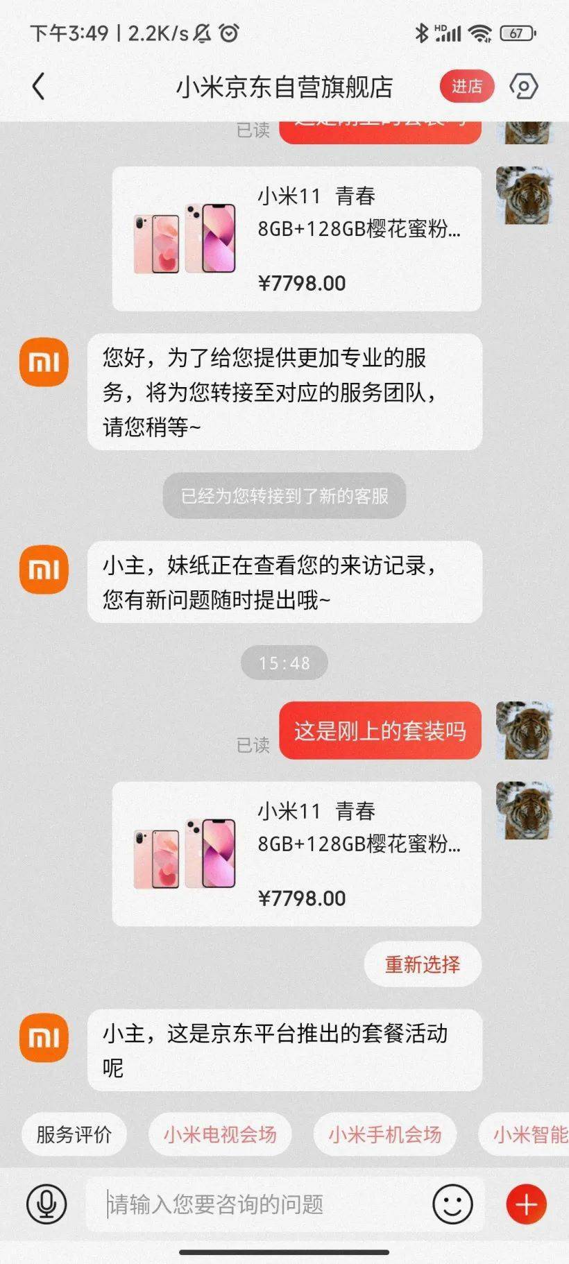 平台|【搞事】小米旗舰店上架iPhone13套装？官方回应:平台活动 已下架