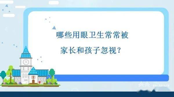 建议|天天上网课，如何保护视力？专家来支招！