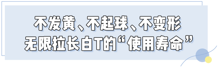 科技 ￥79/3件！2022流行这种“去泥地里打滚都不脏”的冰凉白T！