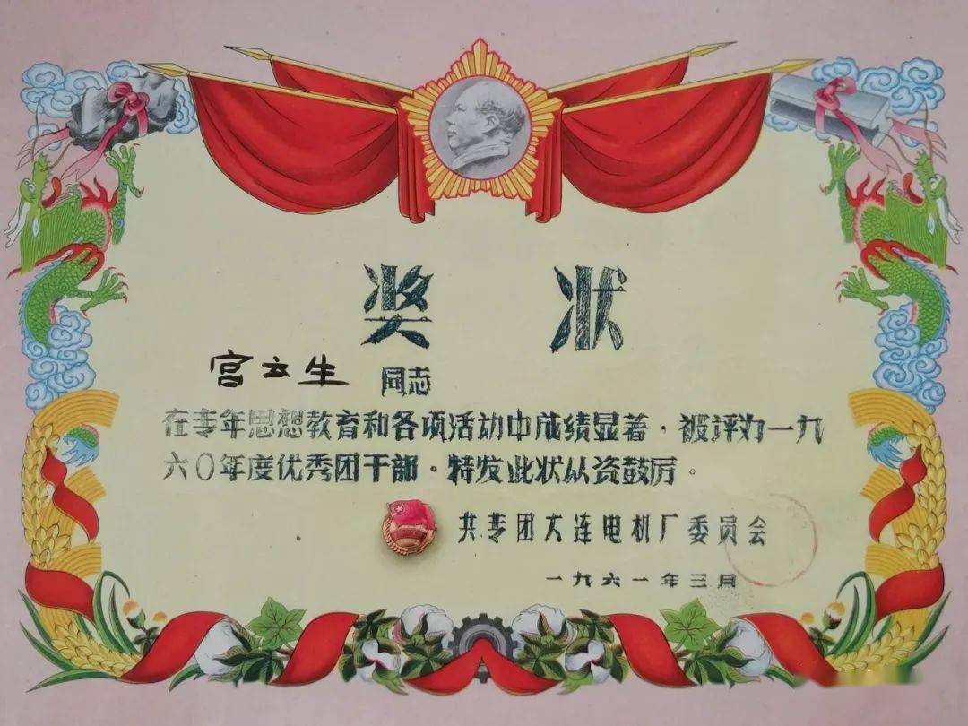 青春记忆 | 优秀团干部《奖状》_青年_印章_证书