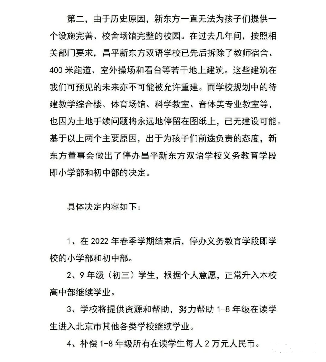 最新！北京新东方双语学校将停办小学初中，俞敏洪致歉