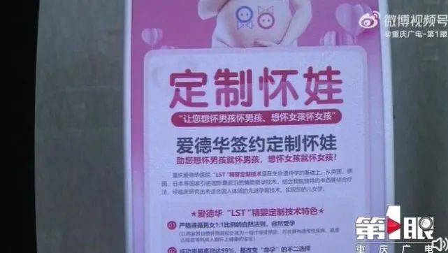 重庆一医院声称可以“定制”胎儿性别？当地卫健委：已叫停