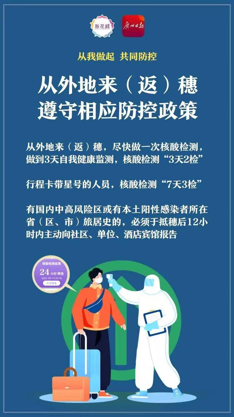 花海报备？核酸？实用 ，快看！