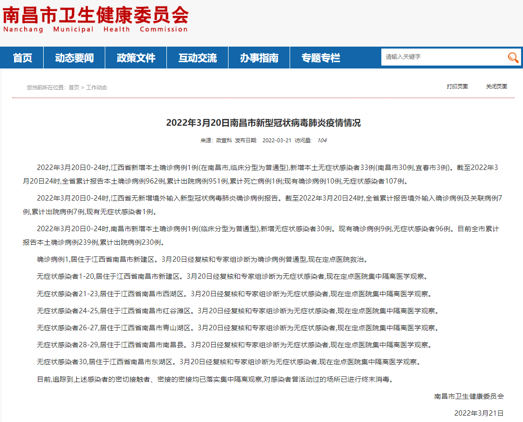 江西省|南昌昨日新增本土确诊病例1例，新增本土无症状感染者30例，详情公布