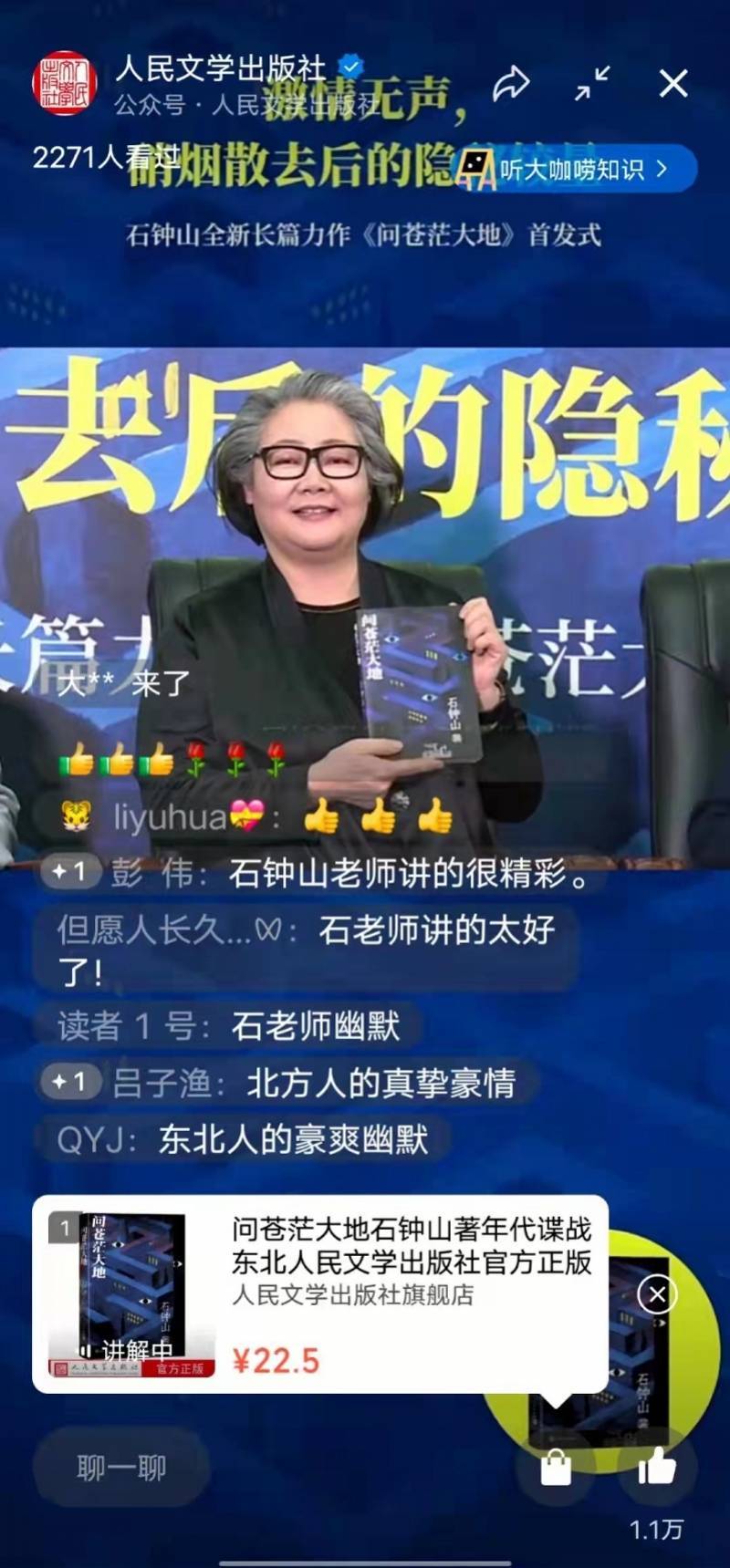 萨日娜|石钟山推出“非典型谍战”小说《问苍茫大地》