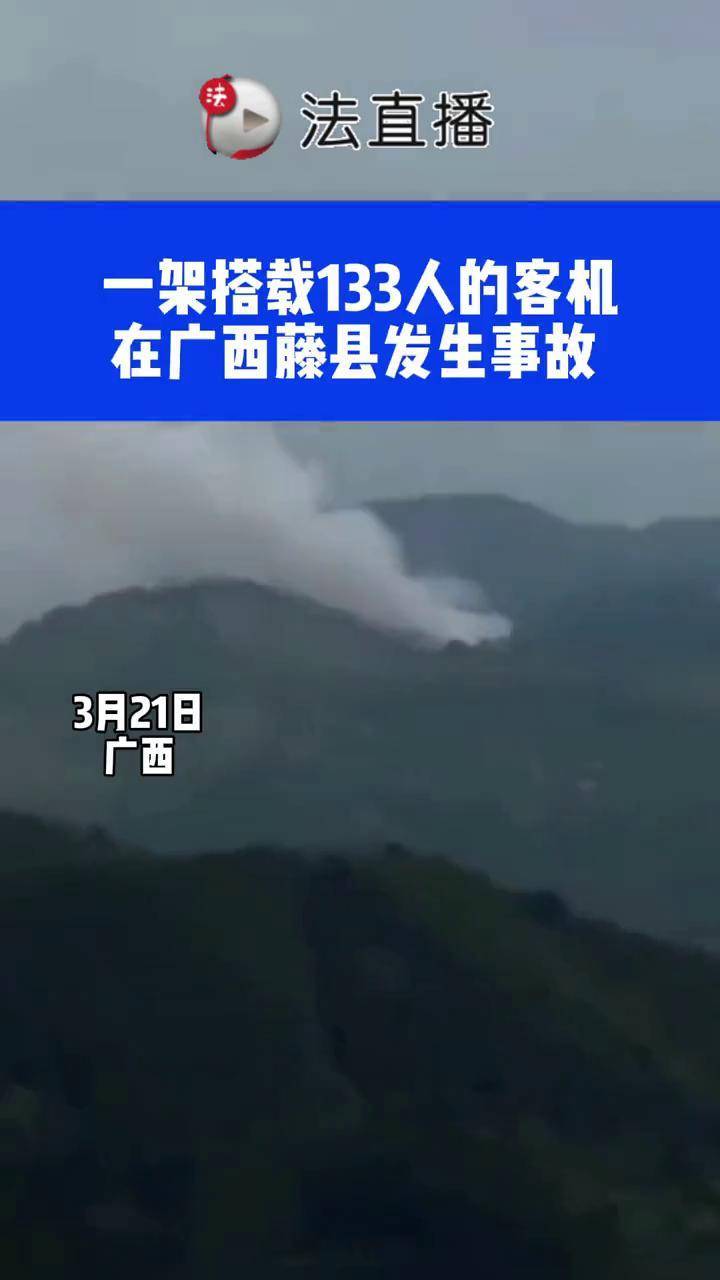 广西藤县发生事故,伤亡情况未明78 