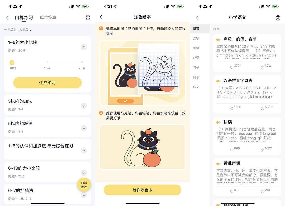 作业帮喵喵机 F1 体验：耗材试题不用愁，有娃家庭超实用