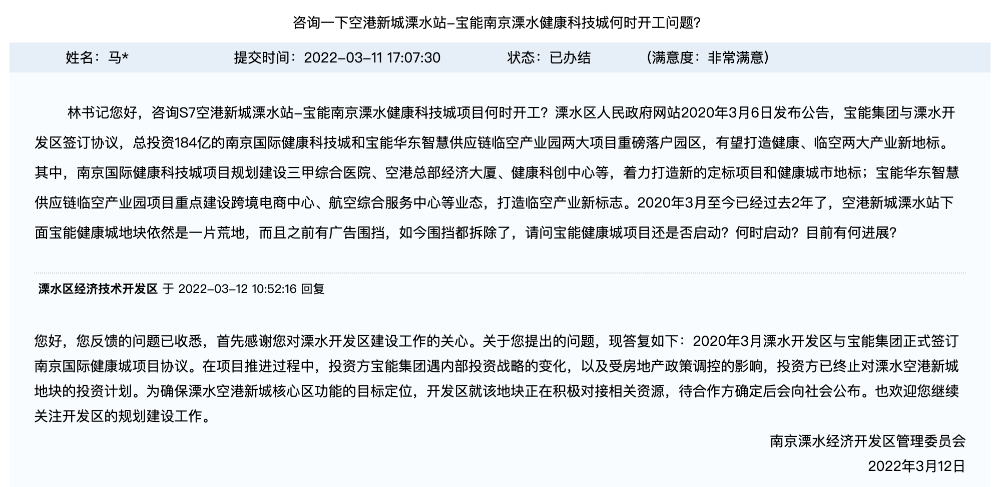 宝能集团南京国际健康城项目终止投资，原计划投资160亿元