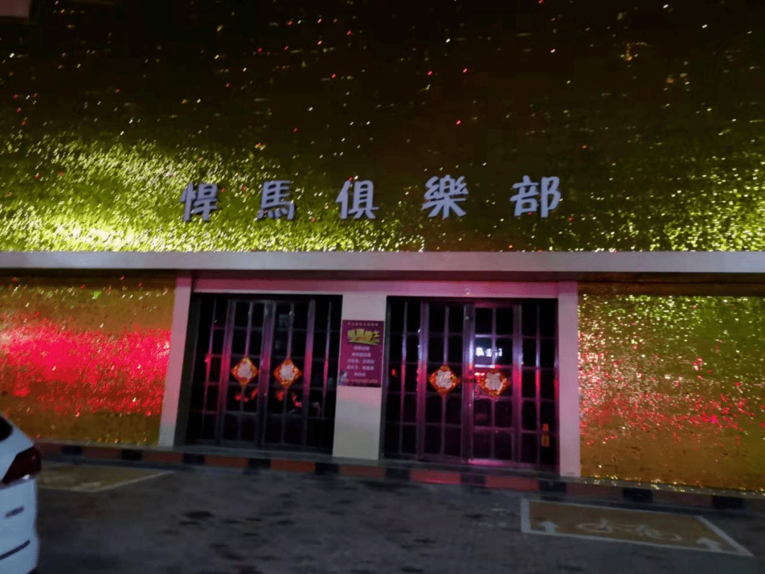 临清对娱乐场所进行督导检查