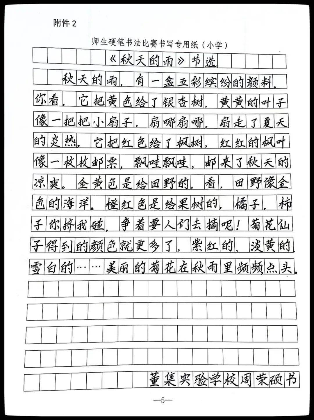 垦利区第三实验小学四年级 杨书畅18.