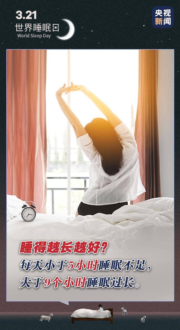 世界睡眠日丨这组海报祝你做个好梦