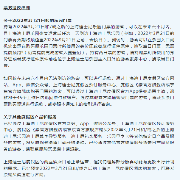 度假区|上海迪士尼、东方明珠今起暂时关闭