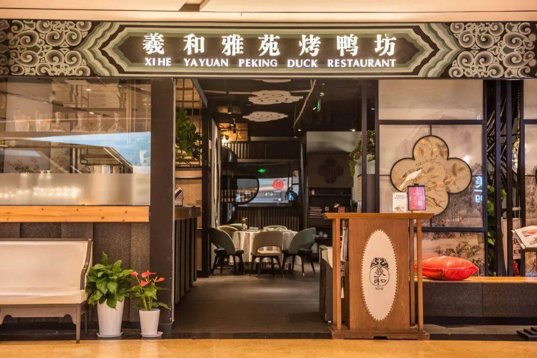 【羲和雅苑烤鸭坊】5公里内配送到家|168元抢门市价307元羲和精品烤鸭