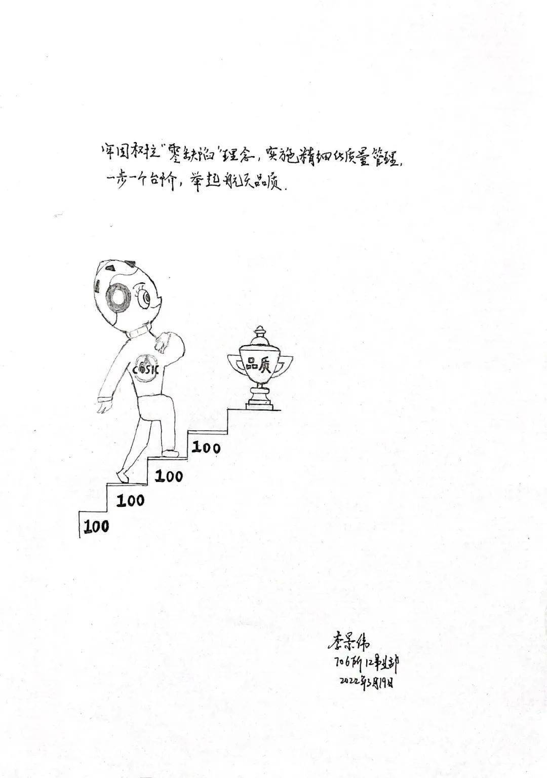 质量在我心中七〇六人手绘质量漫画