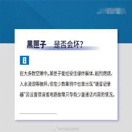 航班|黑匣子到底是什么