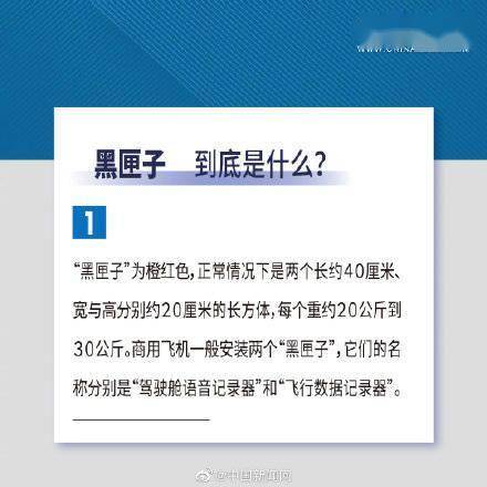 航班|黑匣子到底是什么