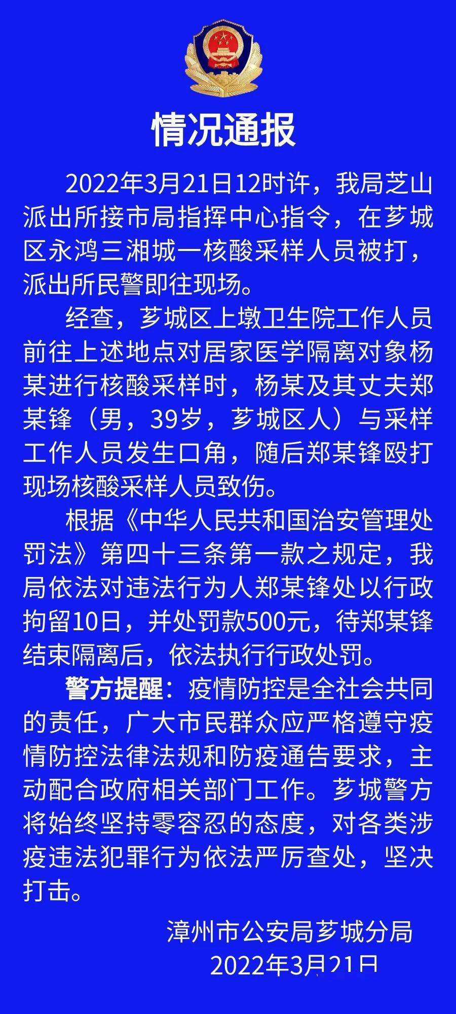 福建多地查处违反疫情防控规定案件_福建省原副省长张志南获刑14年