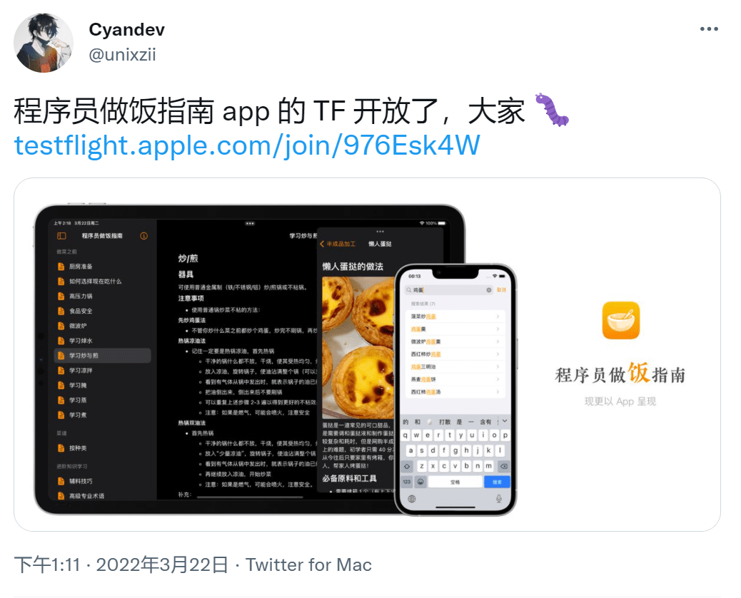 mac用户可以通过安装testflight,并加入到beta版"程序员做饭指南"测试