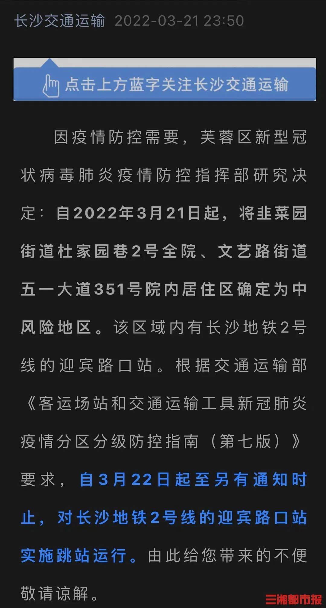 关注湖南新增8例新冠肺炎确诊病例新增无症状感染者21例均为境外输入