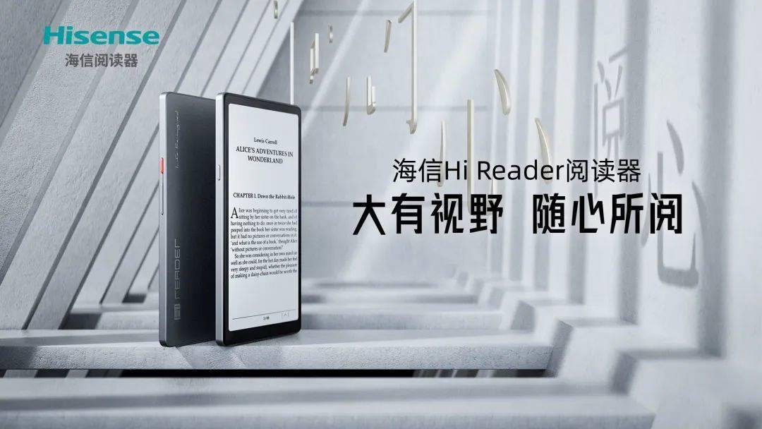 墨水|海信推出 Hi Reader 阅读器：搭载紫光展锐 T610 芯片、6.7英寸屏