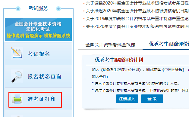 会计准考证截止时间_2023年会计考试准考证打印_2021年会计准考证打印入口