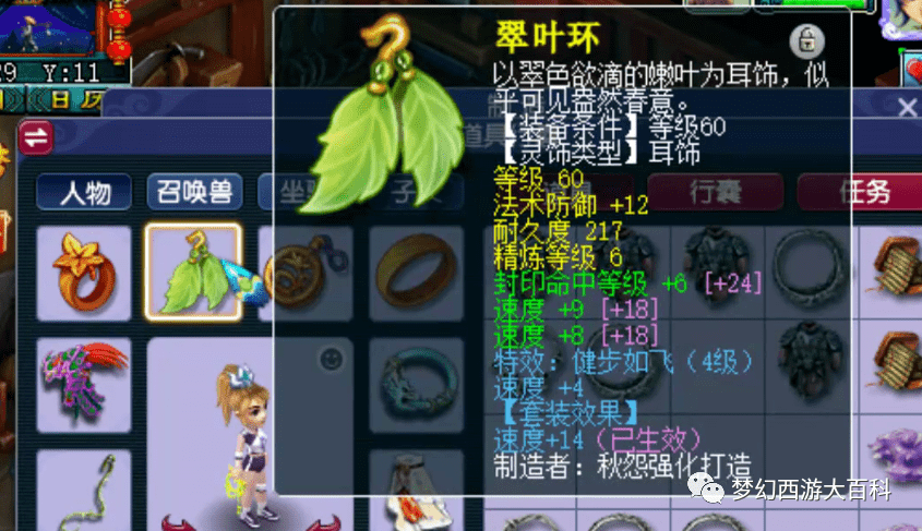 晶清 神佑的武器对女儿村来说绝对够用还有一条70级非人造高灵简易